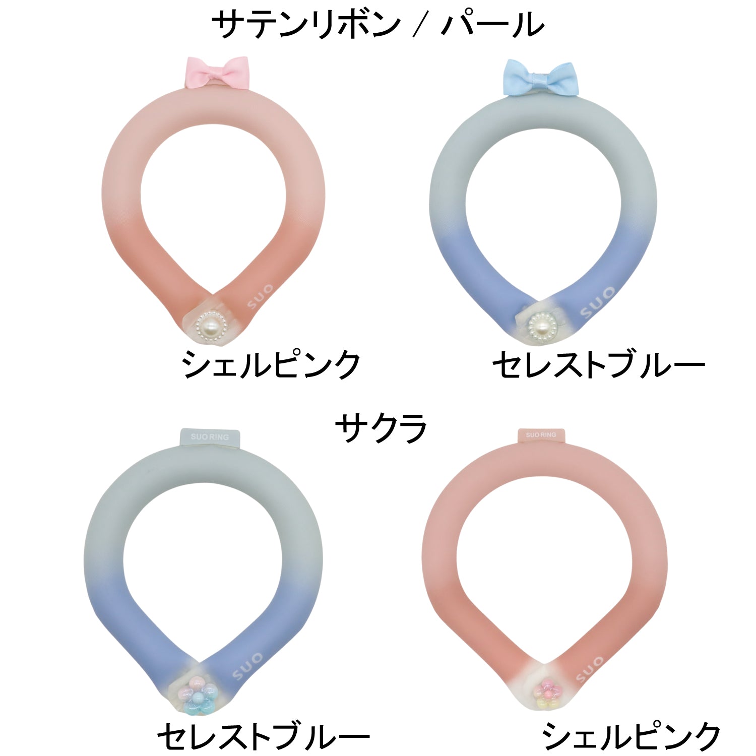 デコレ SUO RING for pets 18°ICE gradation ボタン付