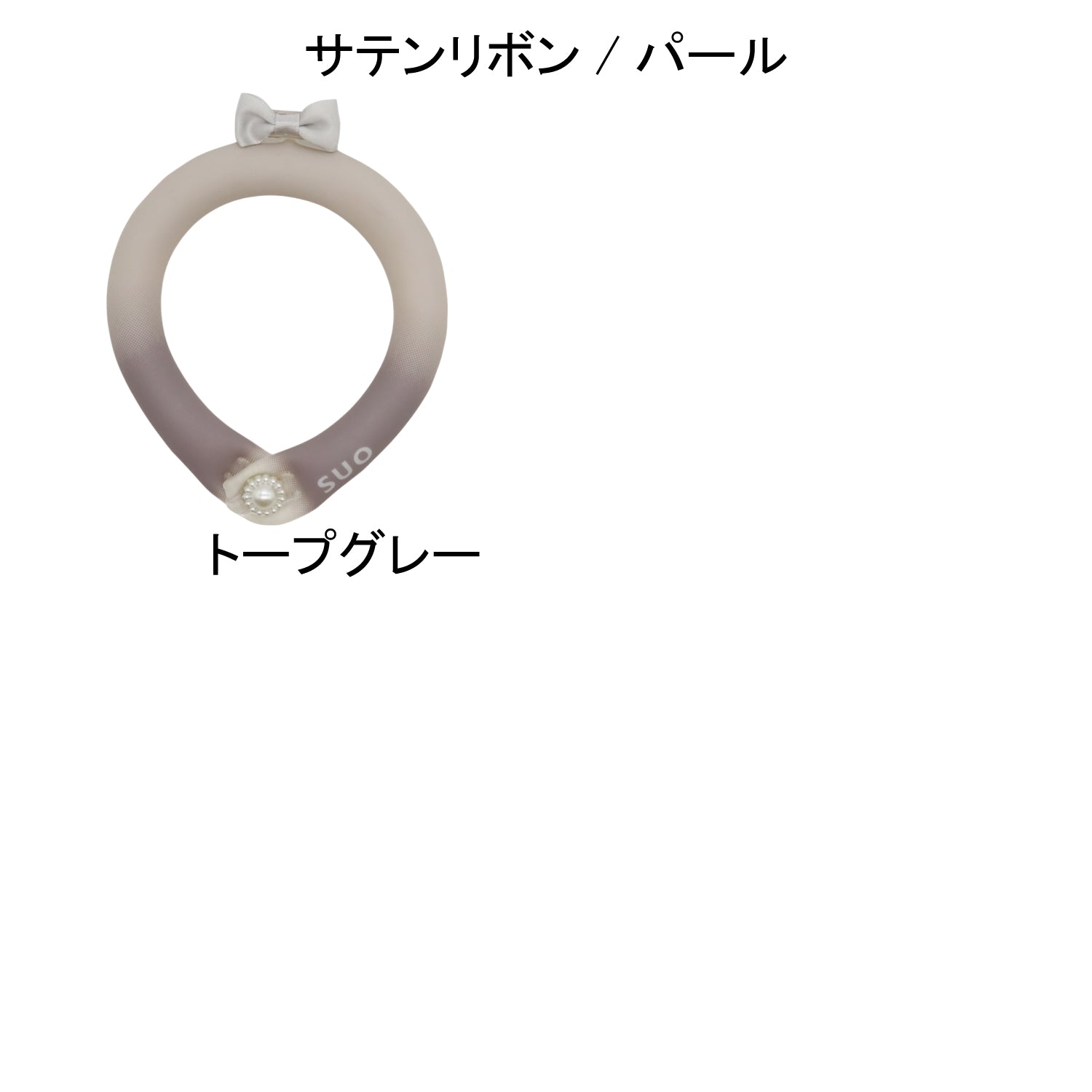 デコレ SUO RING for pets 28°ICE gradation ボタン付