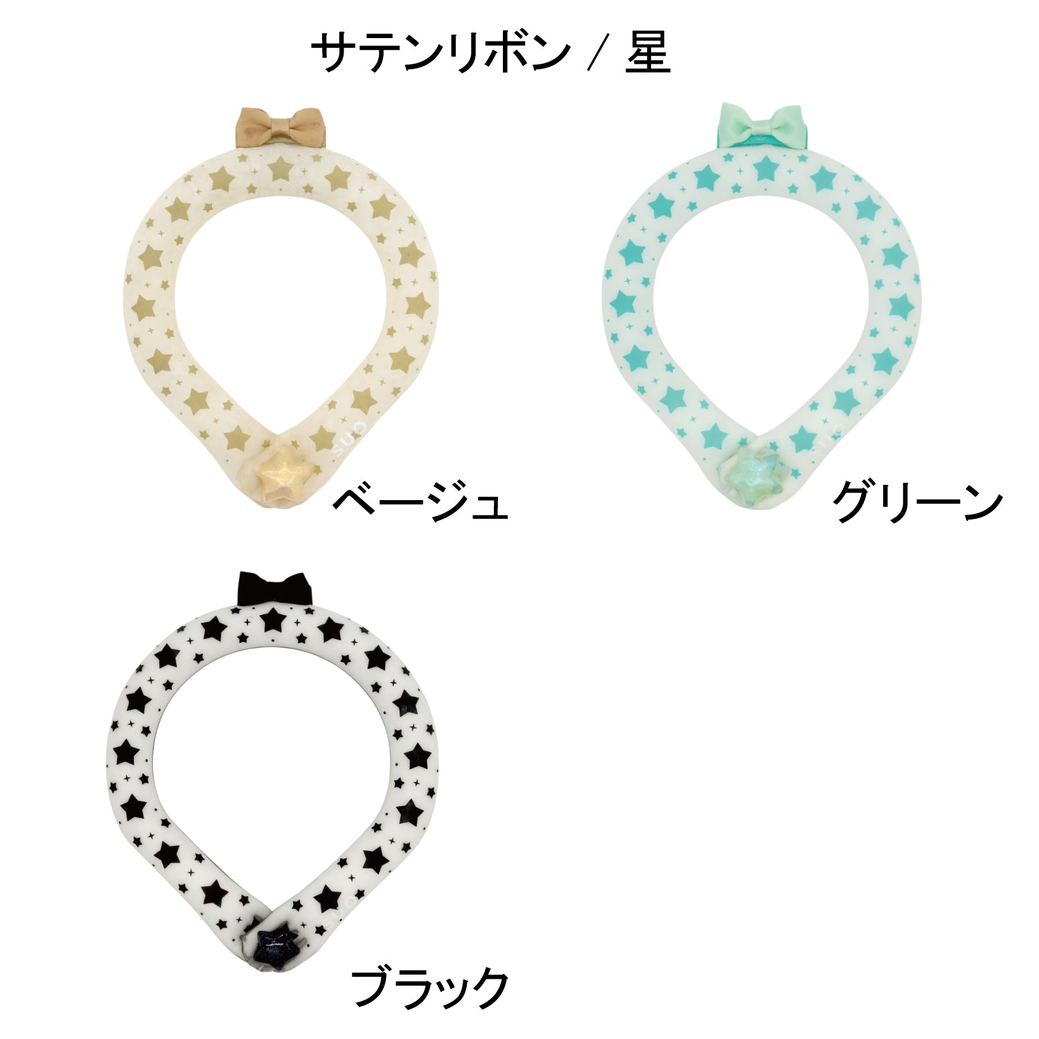 デコレ SUO RING for pets 28°ICE star ボタン付