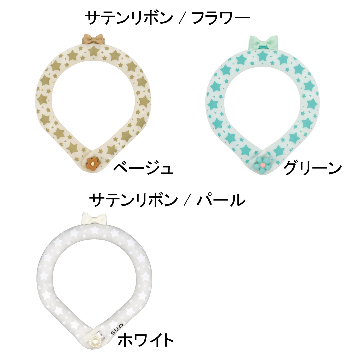 デコレ SUO RING for pets 28°ICE star ボタン付