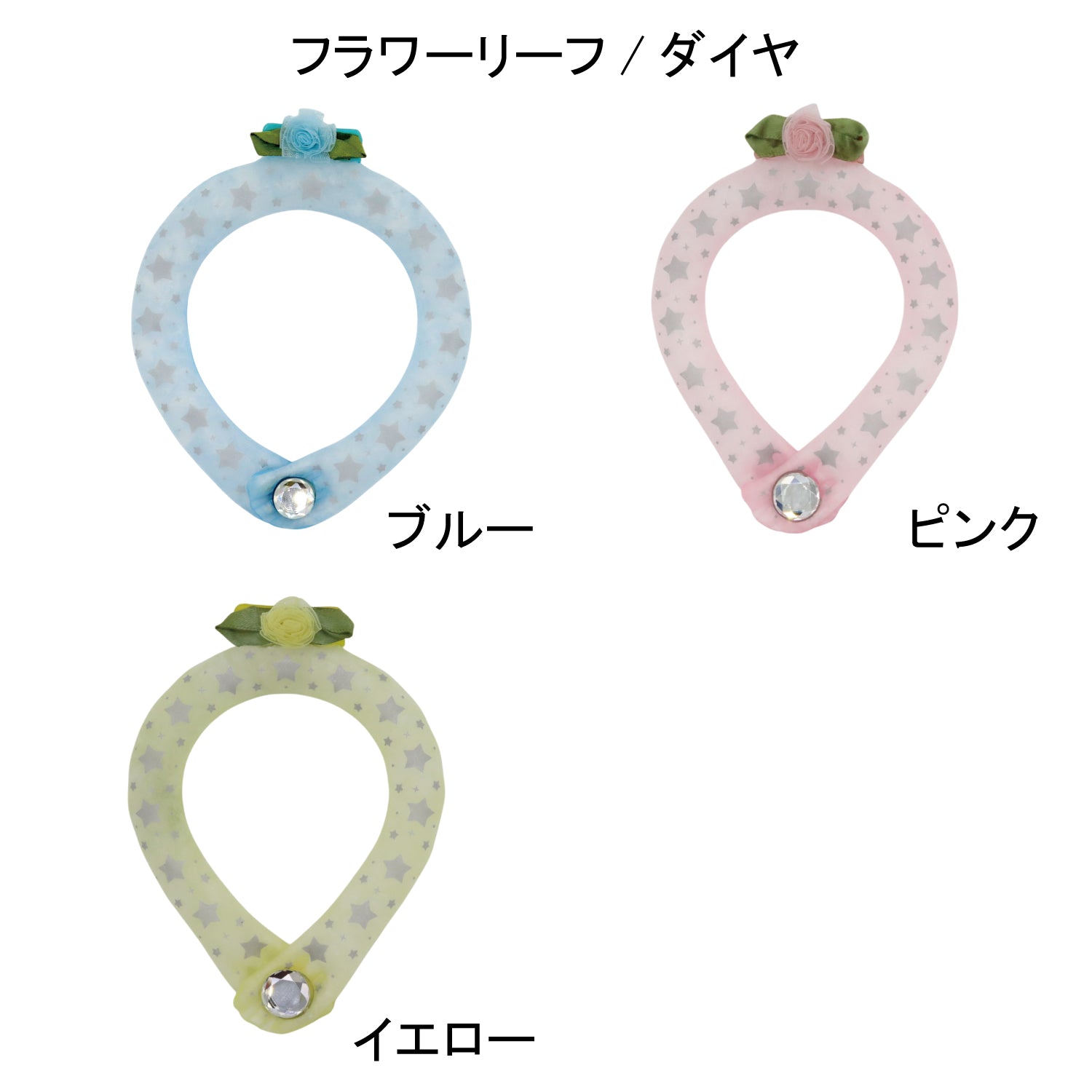 デコレ SUO RING for pets 28°ICE star reflector ボタン付