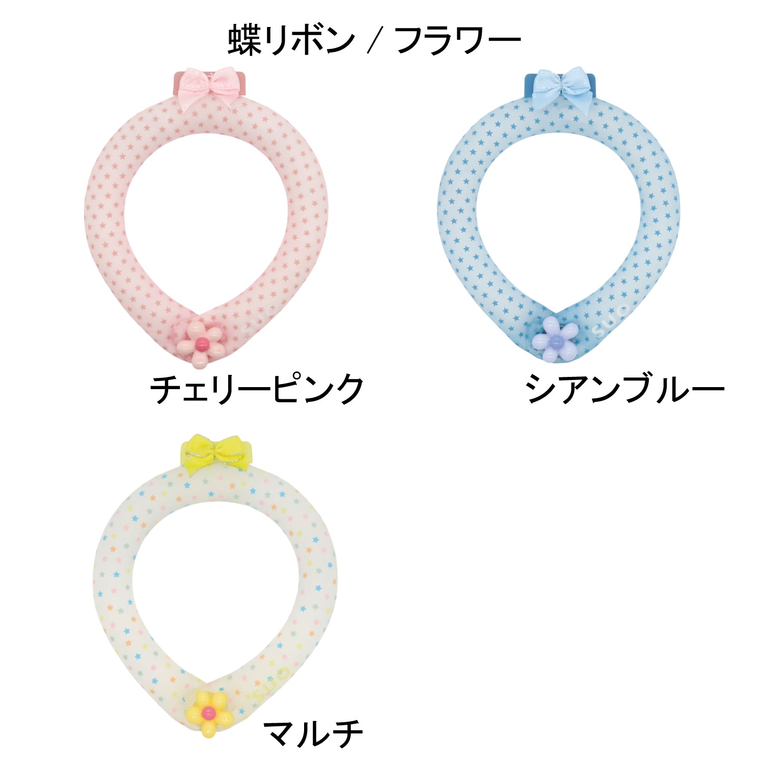 デコレ SUO RING for pets 18°ICE 星柄 ボタン付