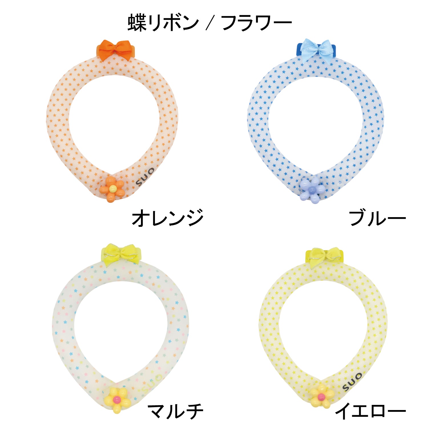 デコレ SUO RING for pets 28°ICE 星柄 ボタン付