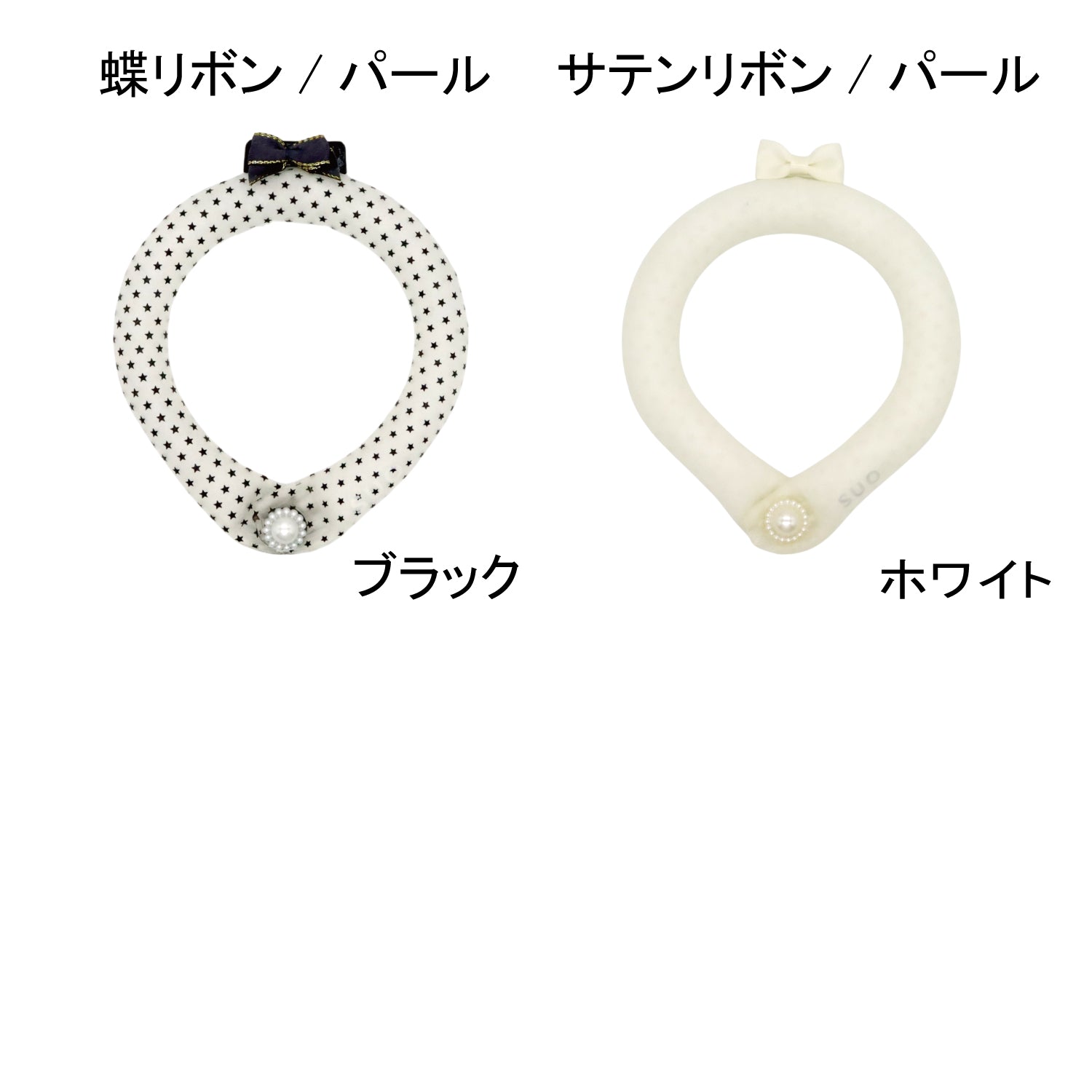 デコレ SUO RING for pets 28°ICE 星柄 ボタン付