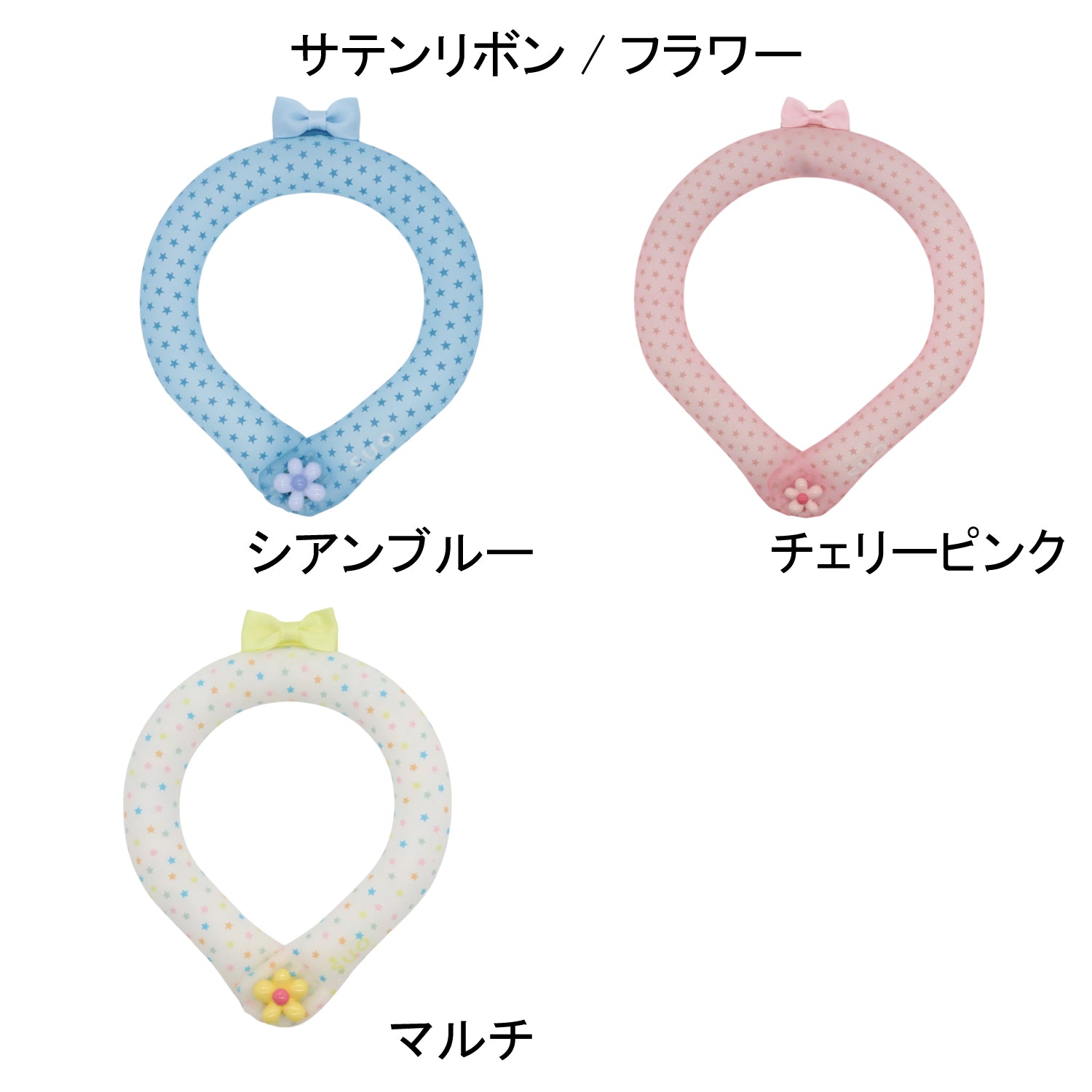 デコレ SUO RING for pets 18°ICE 星柄 ボタン付