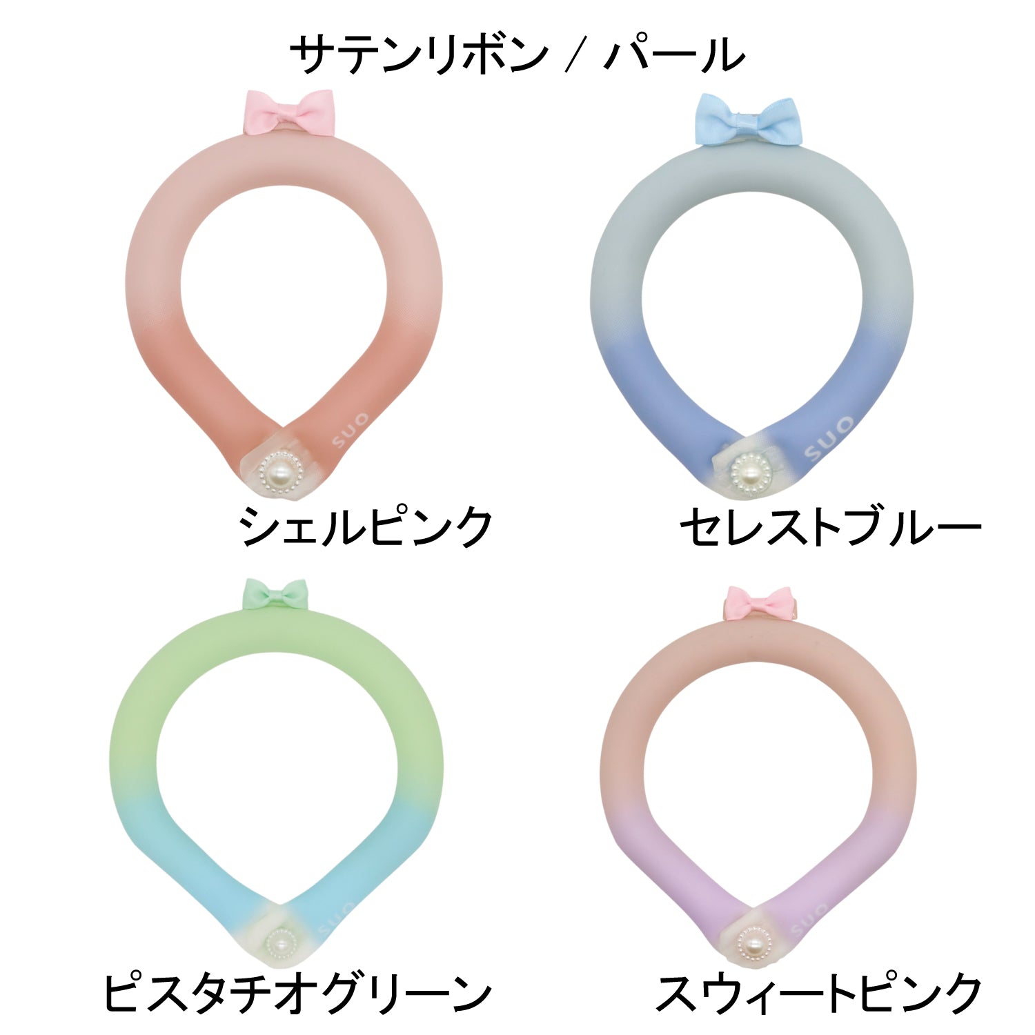 デコレ SUO RING for pets 28°ICE gradation ボタン付