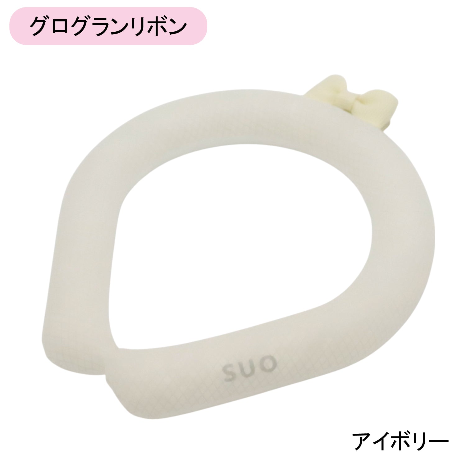 デコレ SUO RING 28°ICE チェック柄