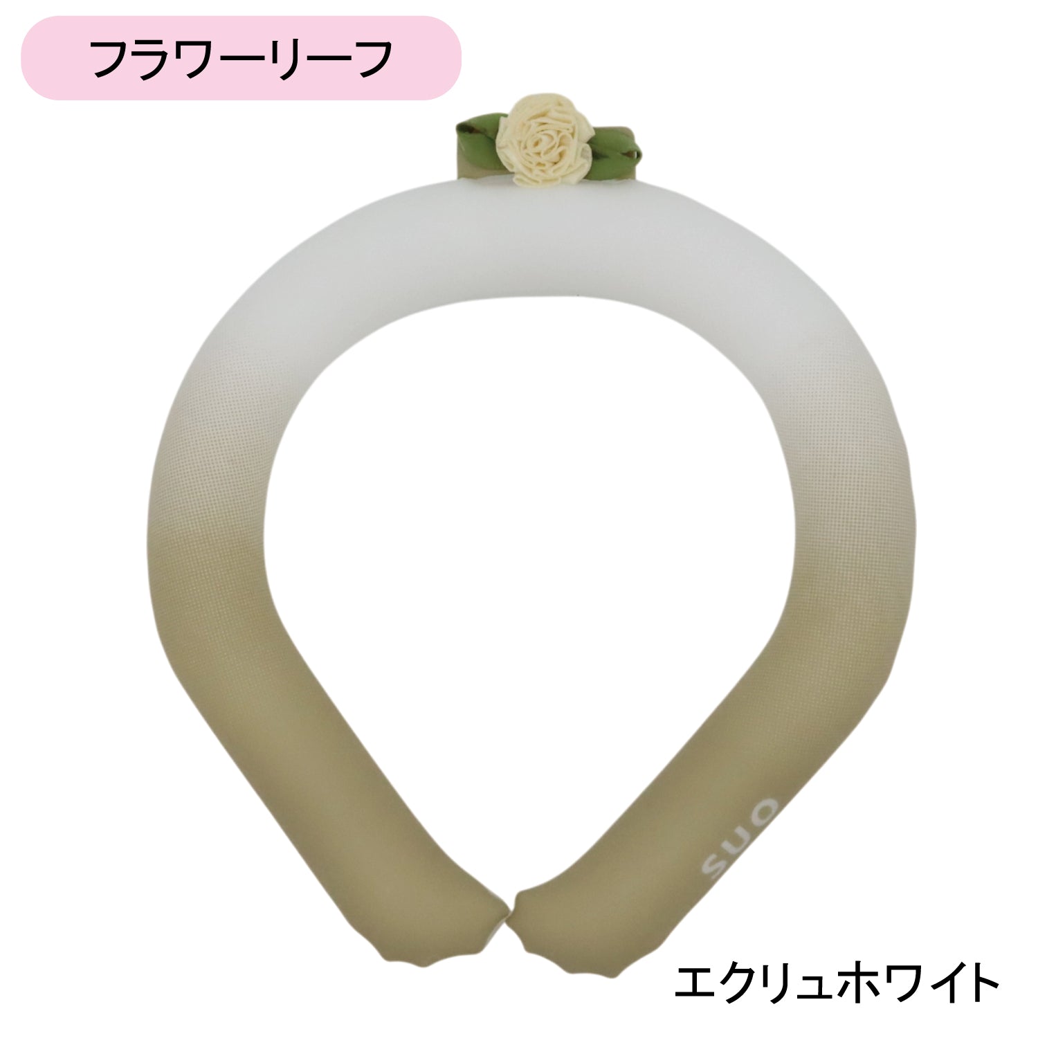 デコレ SUO RING 28°ICE gradation