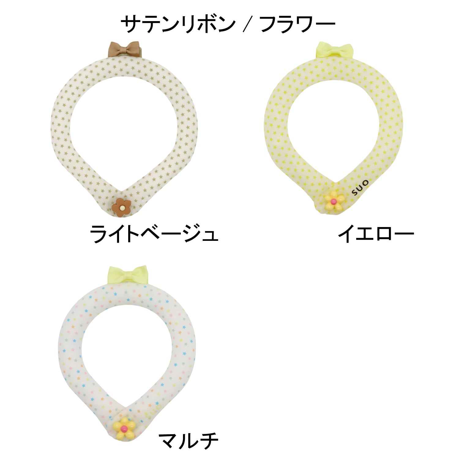 デコレ SUO RING for pets 28°ICE 星柄 ボタン付