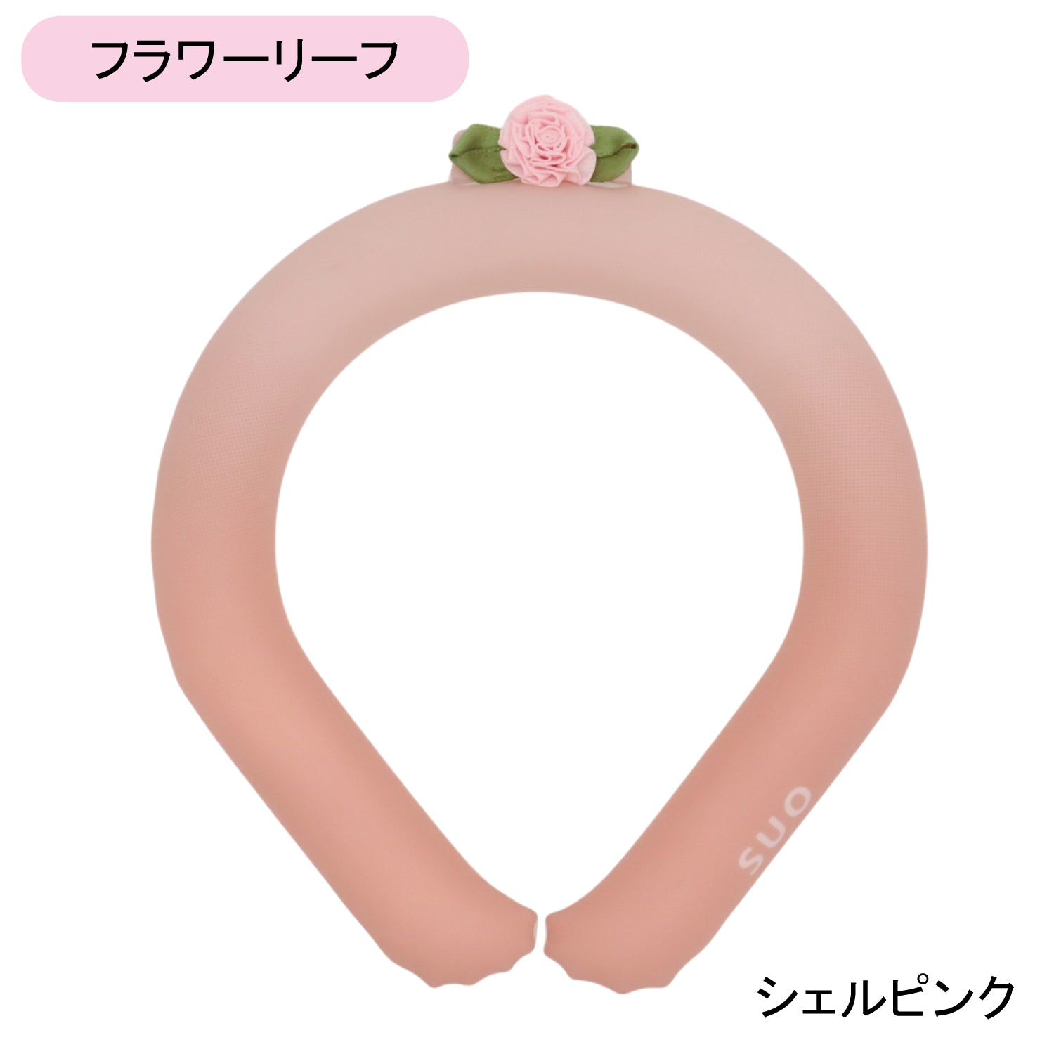 デコレ SUO RING 28°ICE gradation