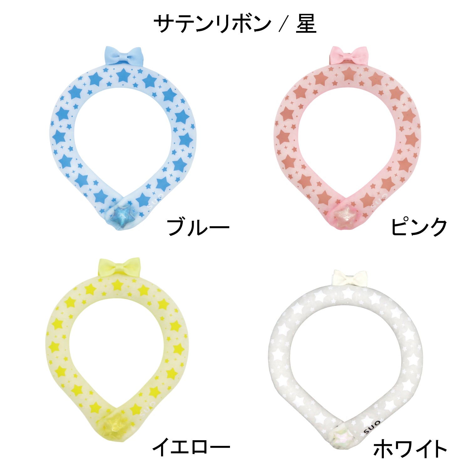 デコレ SUO RING for pets 28°ICE star ボタン付