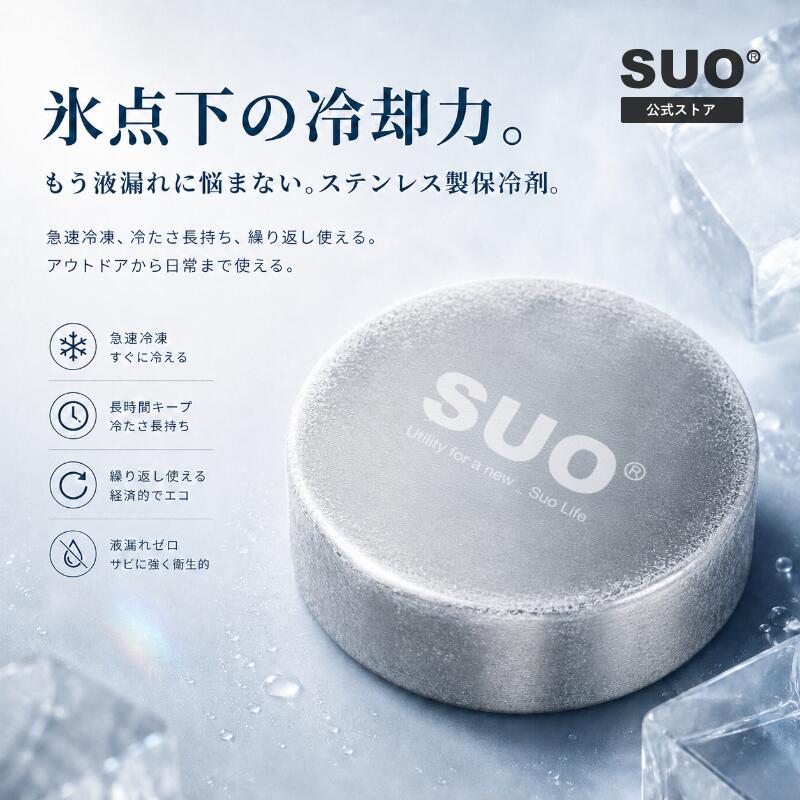 SUO ICE PACKS | SUO