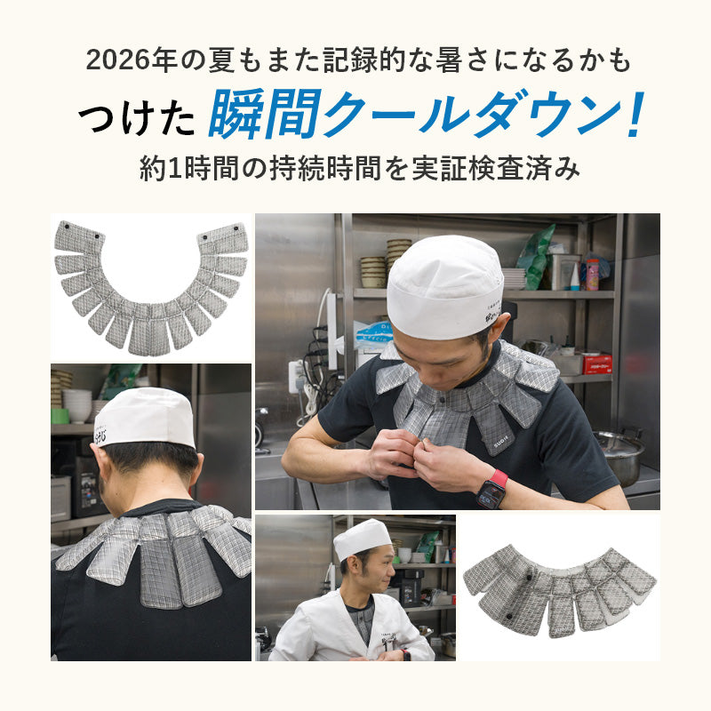 SUO 18°ICE Shoulder Cape