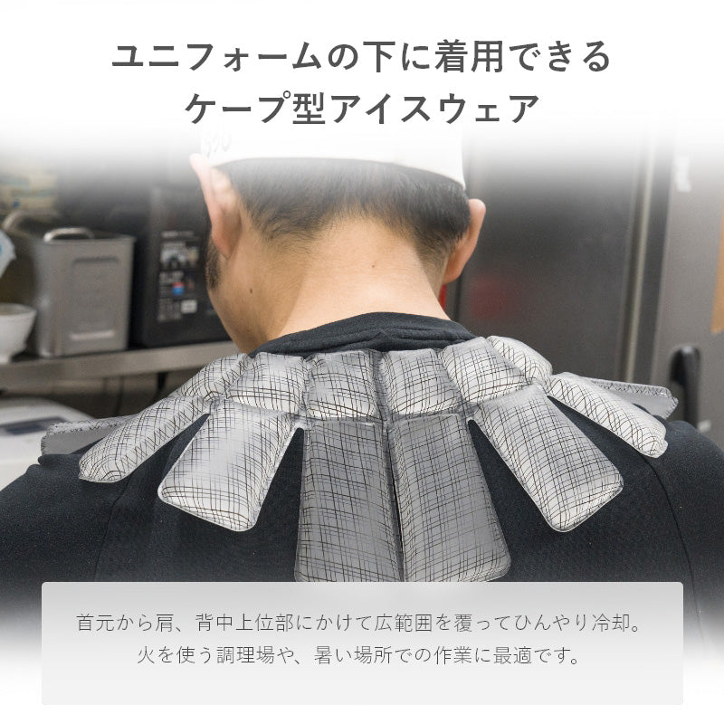 SUO 18°ICE Shoulder Cape