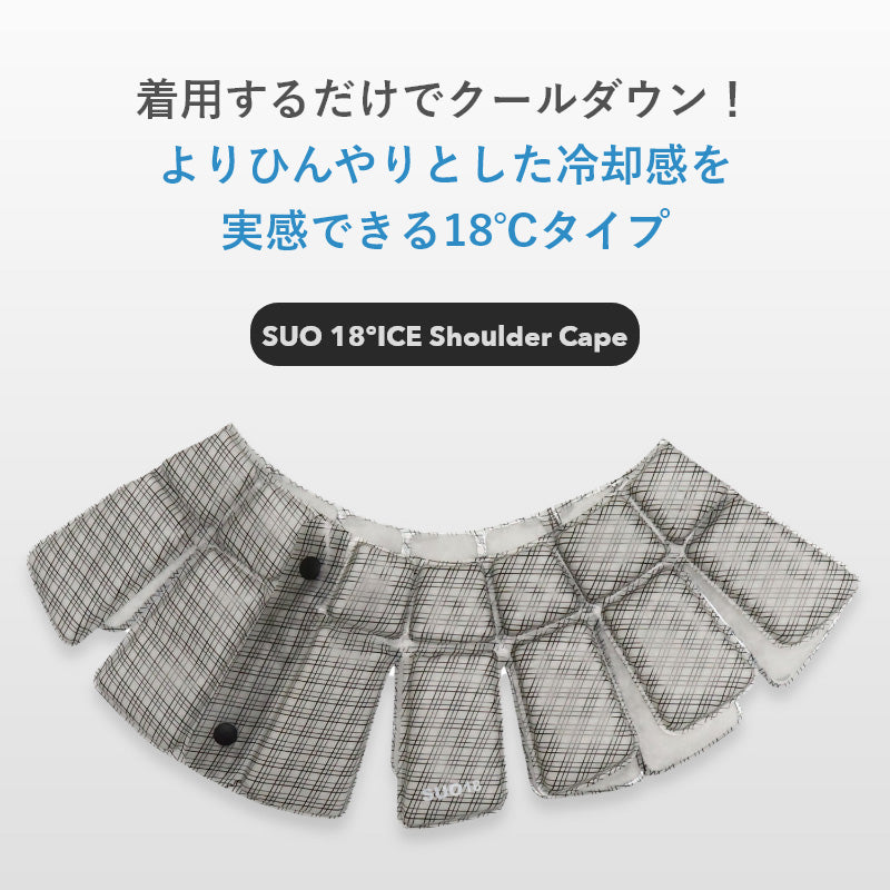 SUO 18°ICE Shoulder Cape